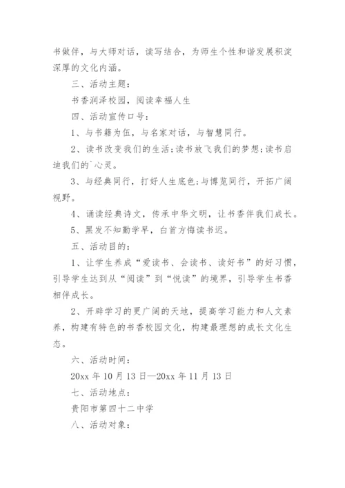 中学阅读活动方案.docx