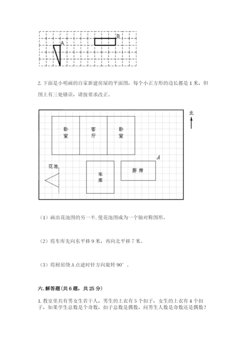 人教版小学五年级下册数学期末卷带答案（名师推荐）.docx