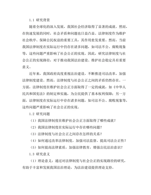 法律制度与社会公正的实现路径
