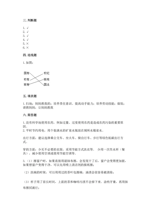 2022秋部编版四年级上册道德与法治期末测试卷带答案下载.docx