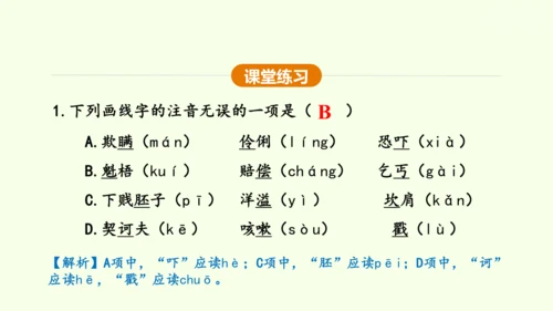 第6课 变色龙 课件(共38张PPT)-【课堂无忧】新课标同步核心素养课堂