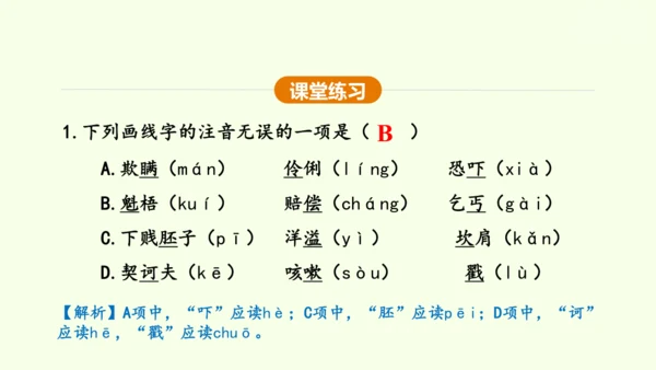 第6课 变色龙 课件(共38张PPT)-【课堂无忧】新课标同步核心素养课堂