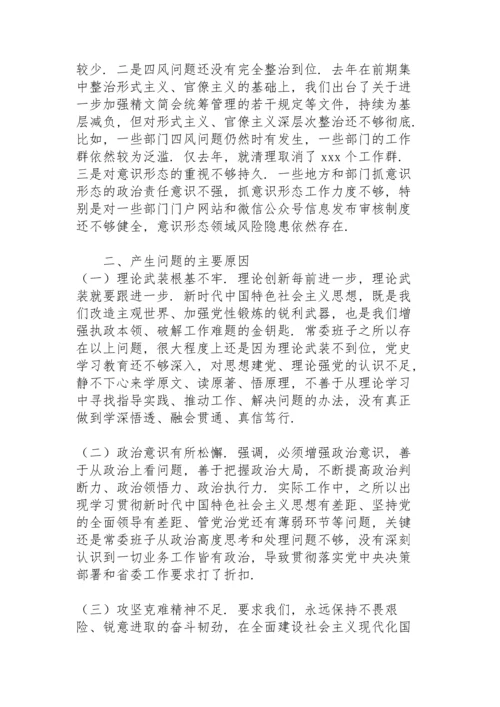 区委常委班子年终党史学习教育“五个带头”专题民主生活会对照检查材料.docx