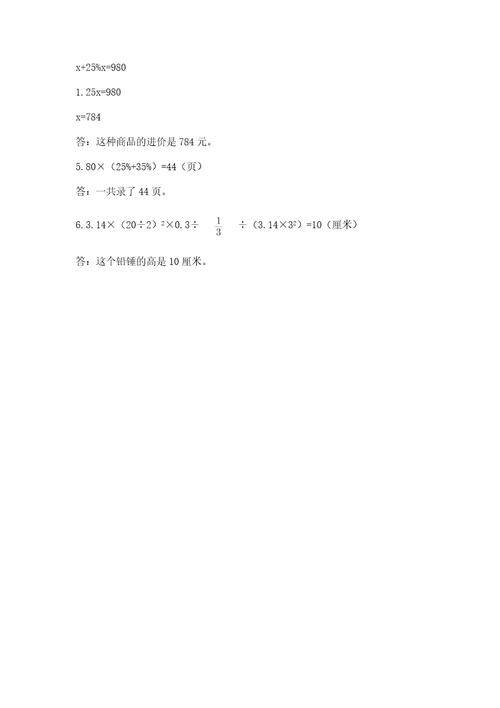 苏教版六年级下册数学期中测试卷含答案新