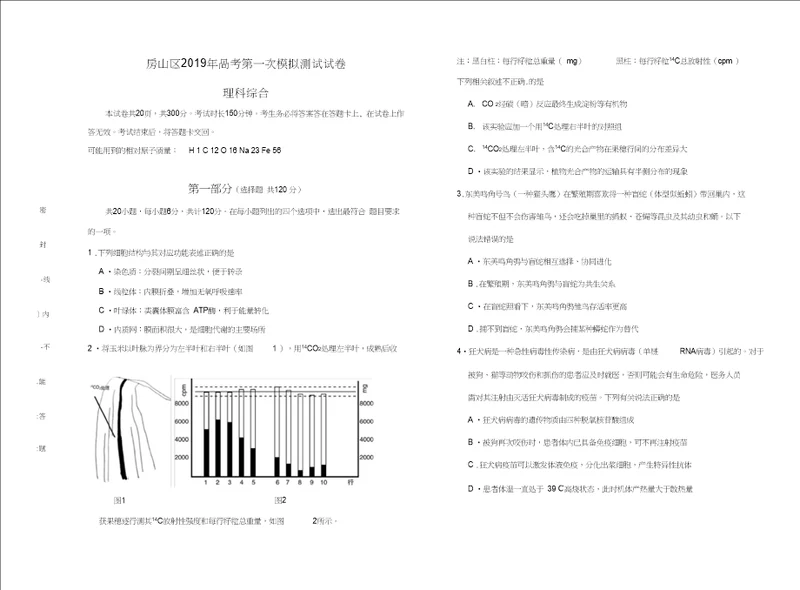 房山区高三生物一模试题