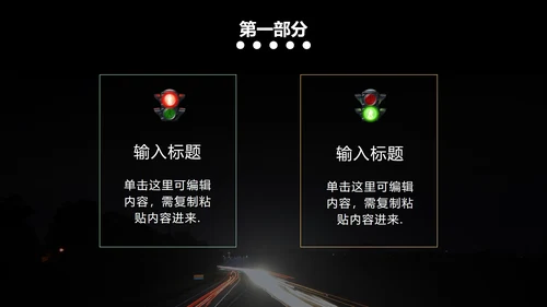 黑色实景道路安全教育PPT模板