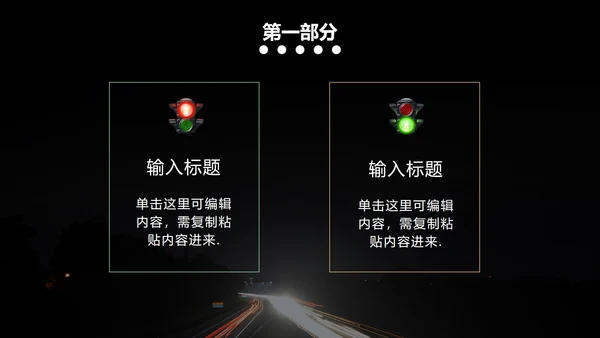 黑色实景道路安全教育PPT模板