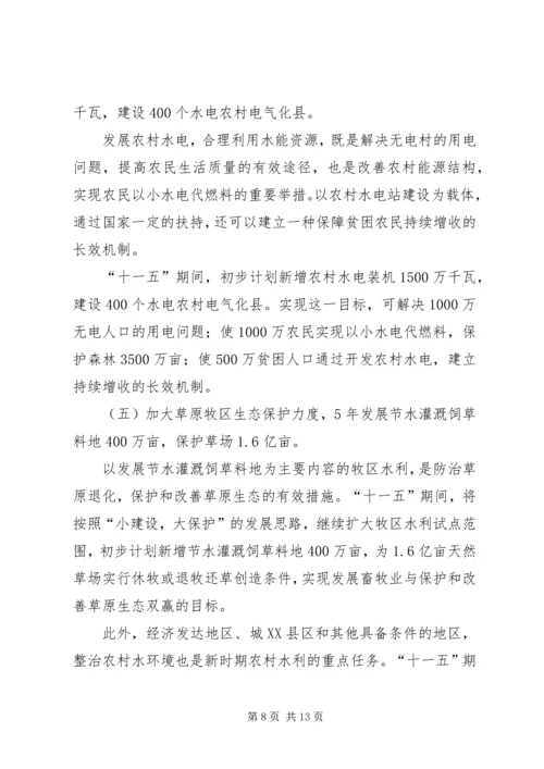 如何全面推进社会主义新农村水利建设.docx