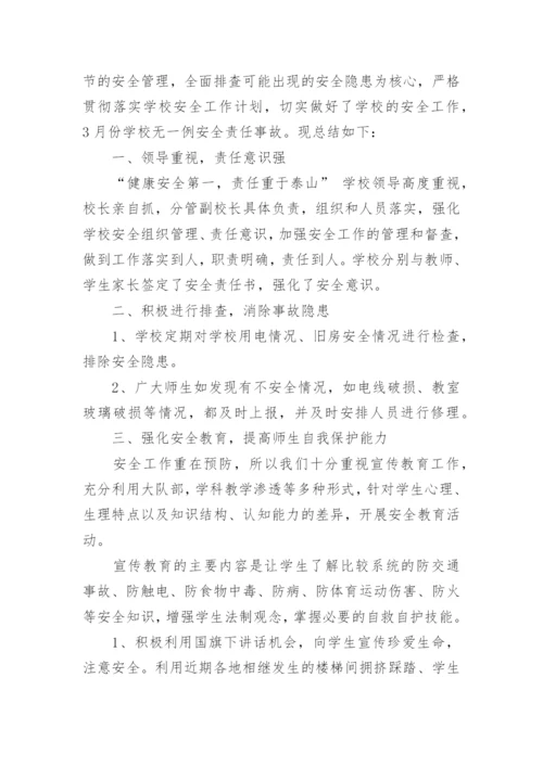 2019学校消防安全年终工作总结4篇.docx