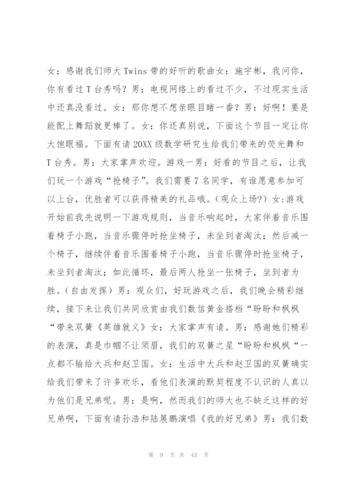 文艺晚会单人主持稿范文(6篇).docx