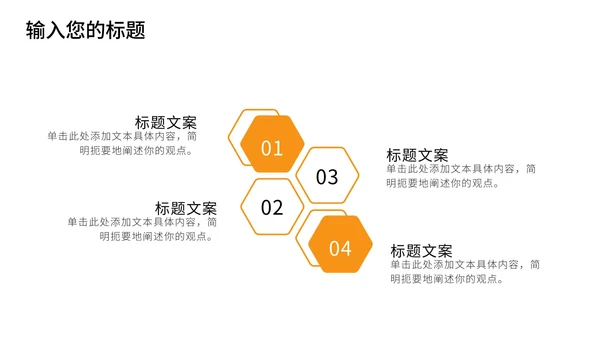 橙色扁平化生涯规划PPT模板