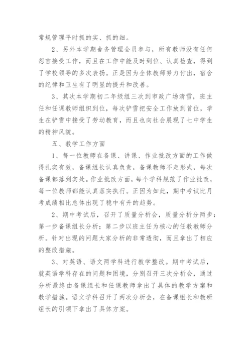 八年级年级组工作总结_2.docx