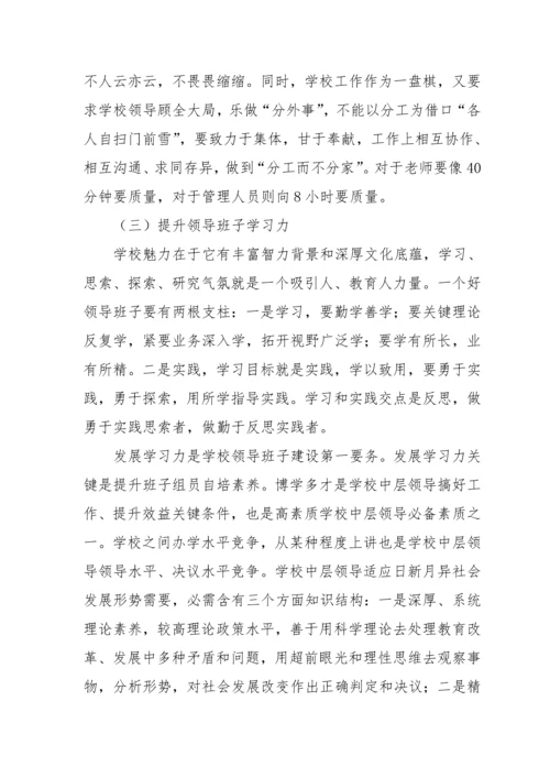 校长调研分析报告.docx