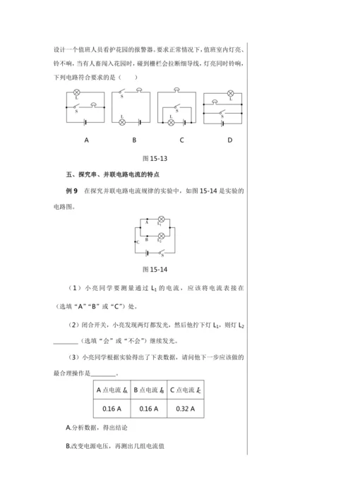 【轻松备课】人教版物理九年级上 第十五章 电流和电路 复习课 教学详案