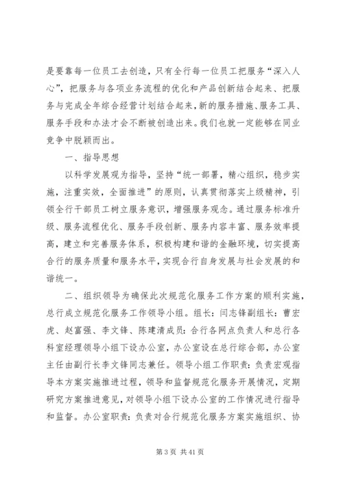 银行规范化服务实施方案.docx