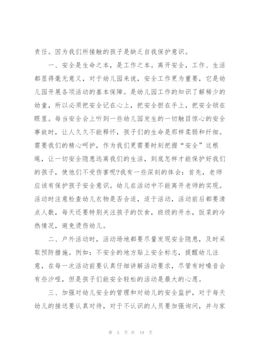 幼儿园家长会安全园长个人发言稿5篇.docx