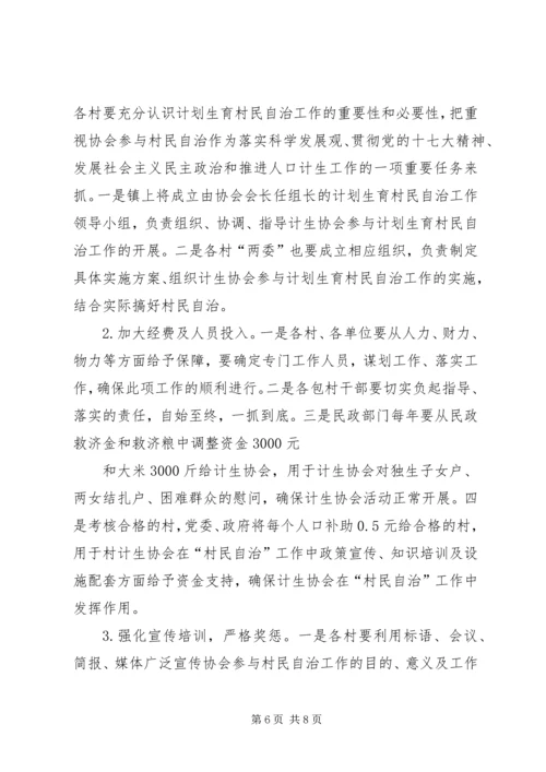 充分发挥计生协会作用.docx