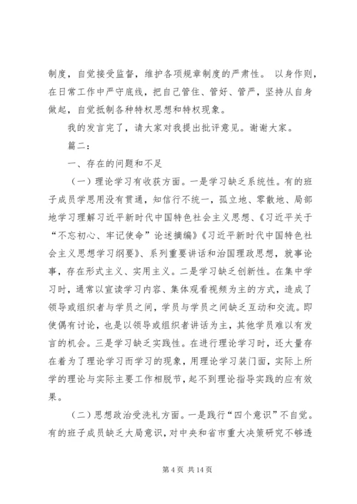 党员主题教育专题组织生活会个人对照检查材料.docx