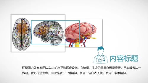 医学医疗大脑研究报告ppt动态模板