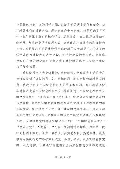 学习党的第十八次代表大会心得体会.docx