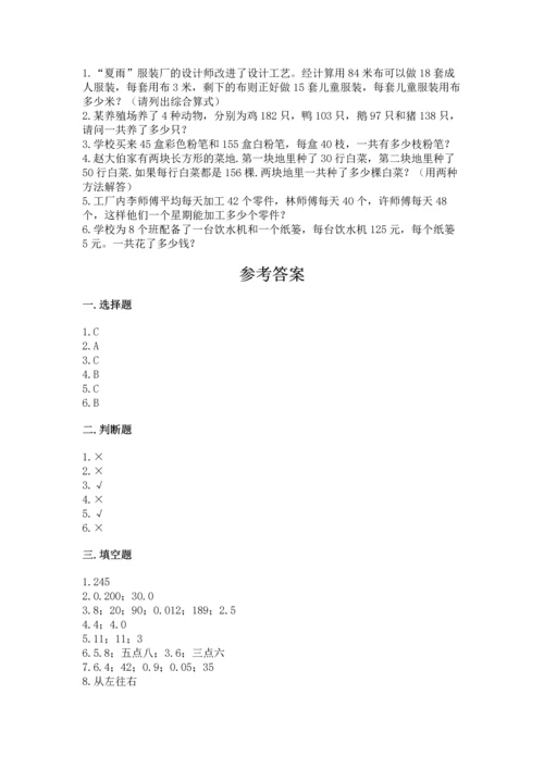 小学四年级下册数学期中测试卷附参考答案（实用）.docx