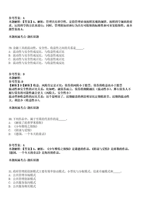 2021年12月四川泸州市应急保障中心引进急需紧缺人才6人补充模拟题含答案附详解第66期