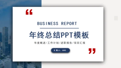 卡片风年终总结通用PPT模板