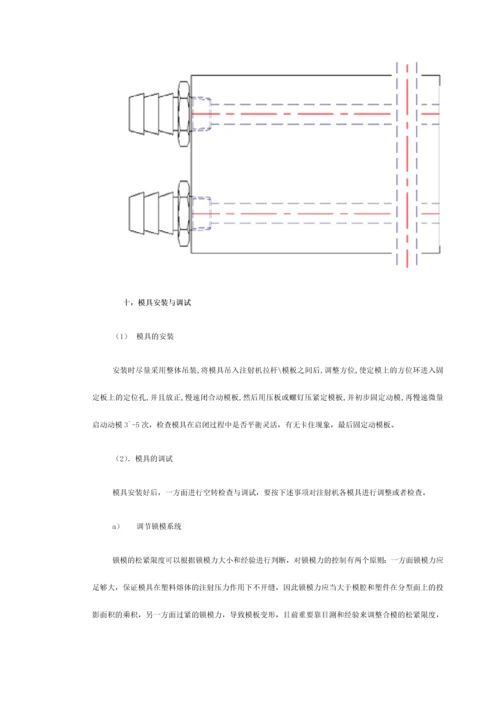 模具设计说明书.docx