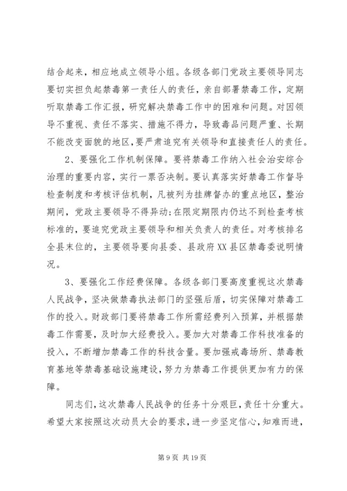 关于禁毒工作会议讲话材料两篇.docx