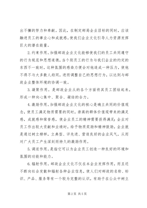 关于加强企业文化建设的思考与对策 (4).docx