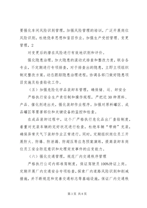 坚定信心真抓实干实现安全环保工作持续稳定 (3).docx