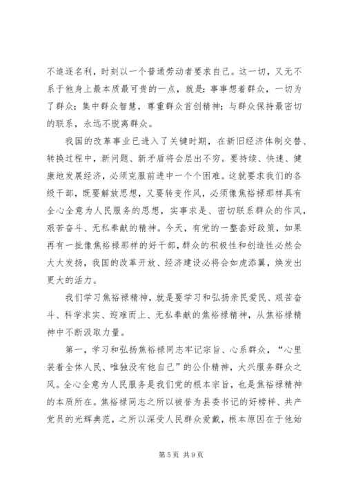 学习焦裕禄精神七一党课辅导材料2.docx