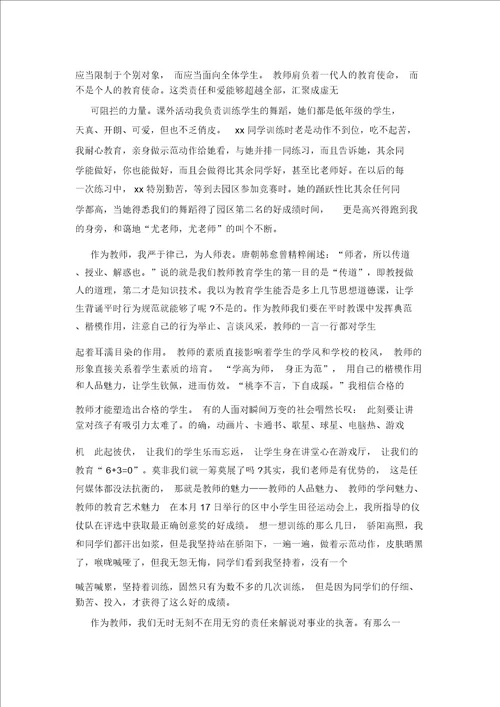 爱心与责任教师演讲稿