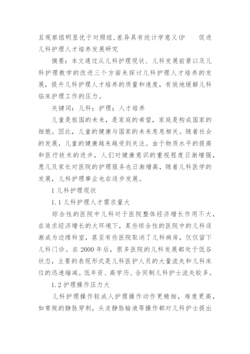高血压临床护理医学论文.docx