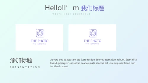 炫彩时尚公司产品介绍宣传通用PPT动态模板