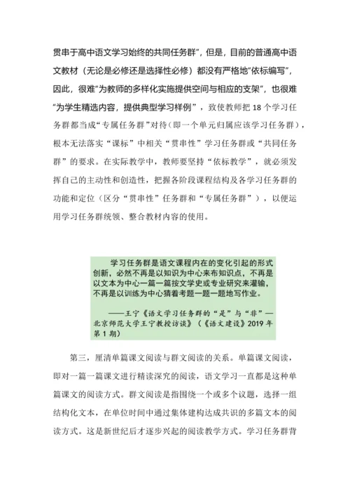 高中语文必修下册第一单元大单元教学设计.docx