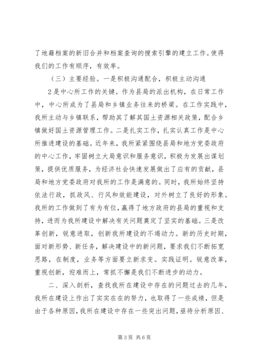 国土所建设情况调研报告.docx