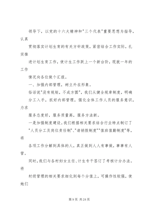 恒州镇计划生育服务站工作总结 (2).docx