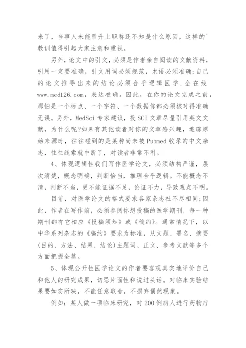 医学论文的五大写作要素.docx