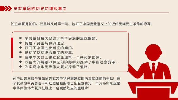 纪念辛亥革命110周年重要讲话精神解读PPT