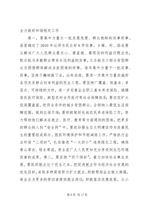 县委十一届五次全体会议上的讲话.docx
