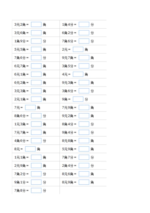 口算一年级元角分的换算.docx