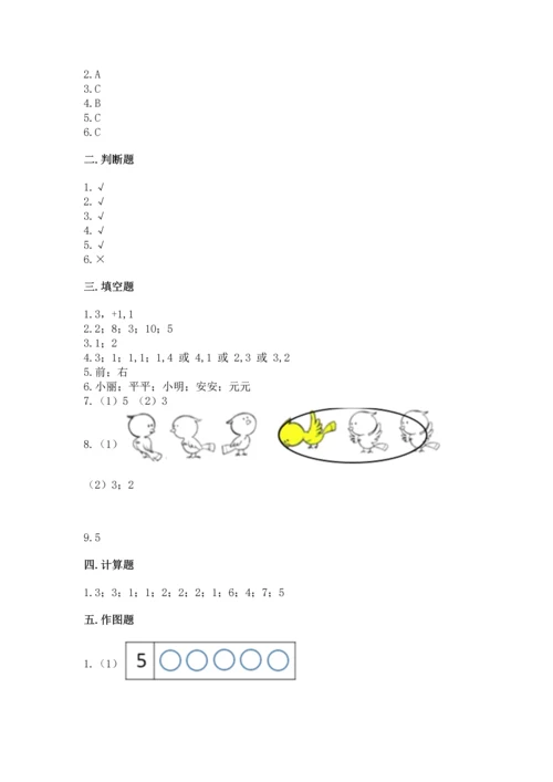 人教版一年级上册数学期中测试卷附答案（实用）.docx