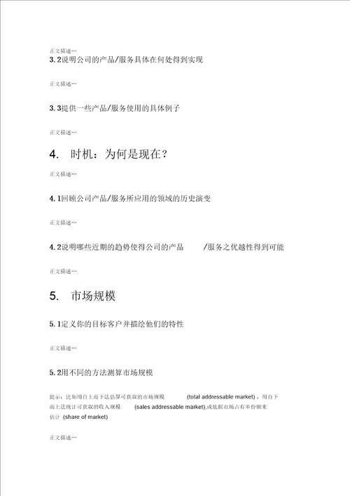 商业需求文档模板BRD