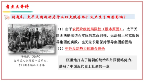 第一单元 中国开始沦为半殖民地社会（考点串讲）-八年级历史上学期期末考点大串讲（统编版）