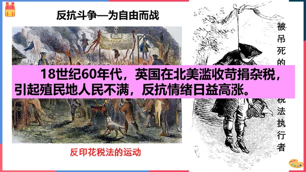 第三课第二框美国的诞生(课件）