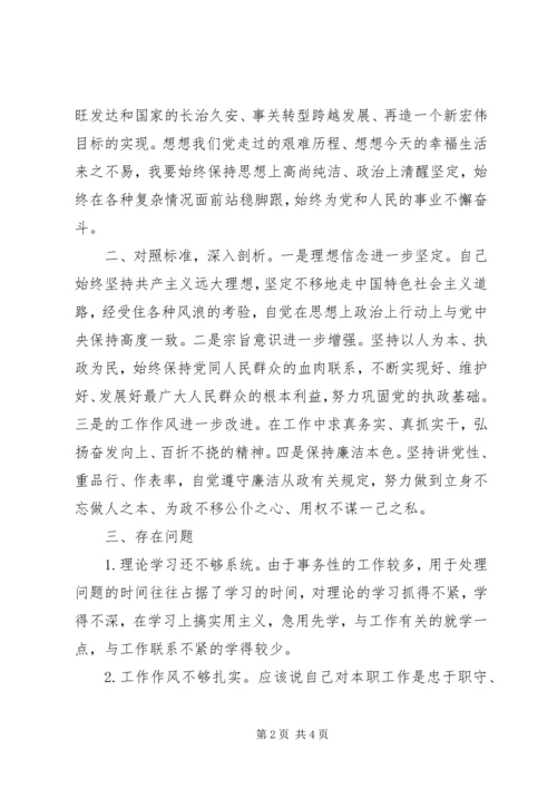 保持纯洁性民主生活会剖析材料.docx