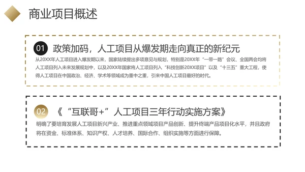 黑金色商业项目行业分析报告PPT模板