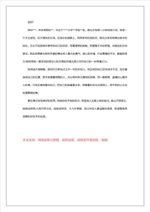 求职自我介绍500字