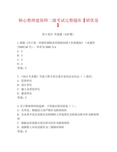 最全建筑师二级考试及答案精品